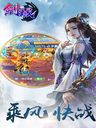 剑域手游云游戏截图4