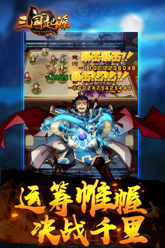 三国起源云游戏截图3