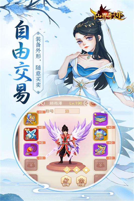 仙界奇迹云游戏截图3