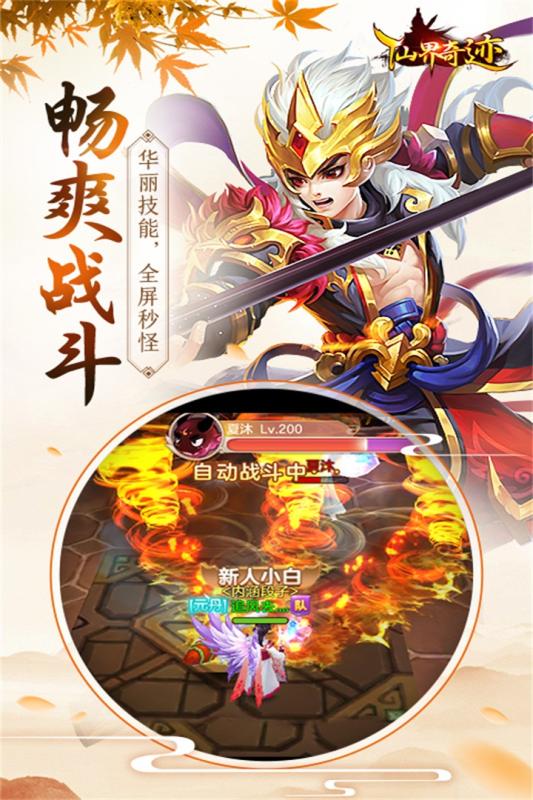 仙界奇迹云游戏截图2