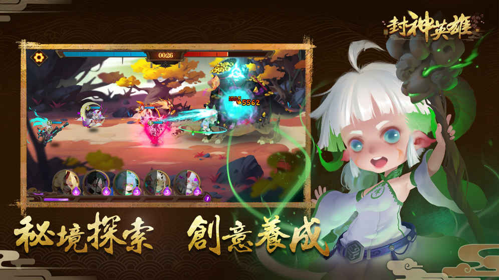 封神英雄手游云游戏截图2