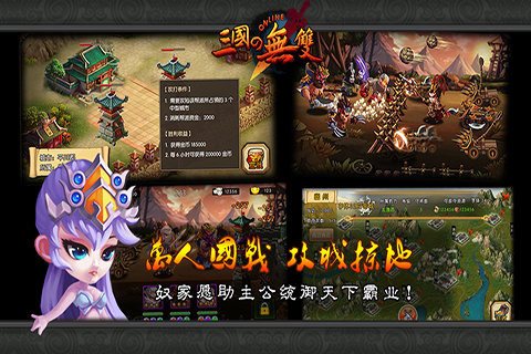 三国之无双云游戏截图2