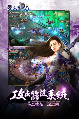 蜀山剑纪云游戏截图4