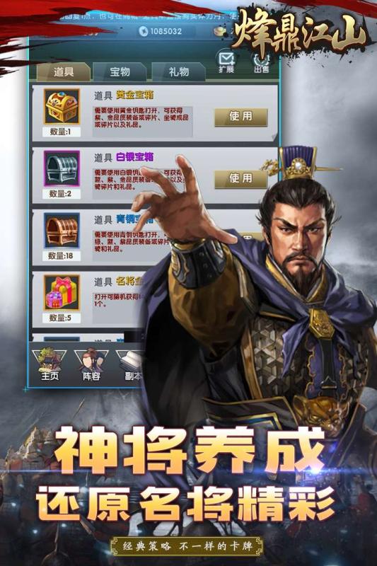 烽鼎江山云游戏截图4