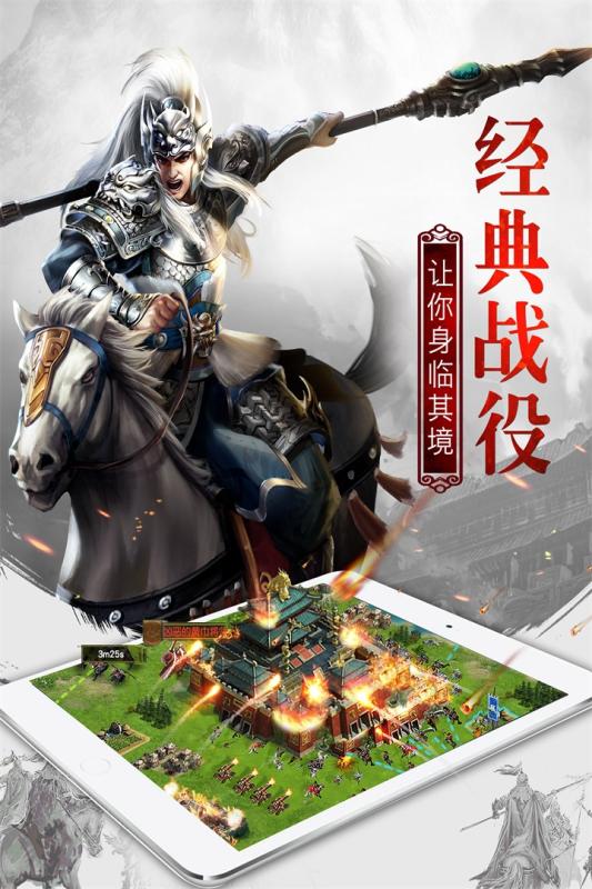 权御三国云游戏截图4