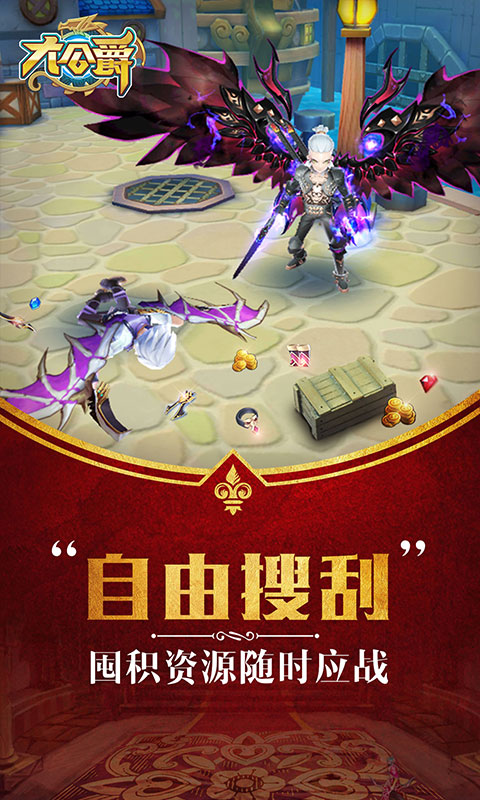 大公爵云游戏截图2