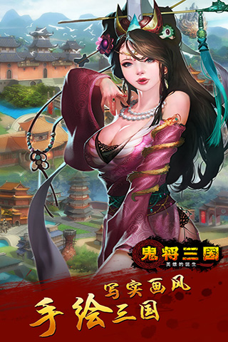 鬼将三国云游戏截图3