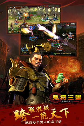 鬼将三国云游戏截图2