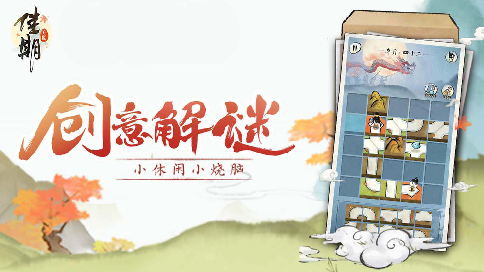 佳期：月圆云游戏截图2