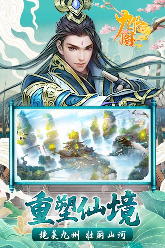 九仙图云游戏截图3