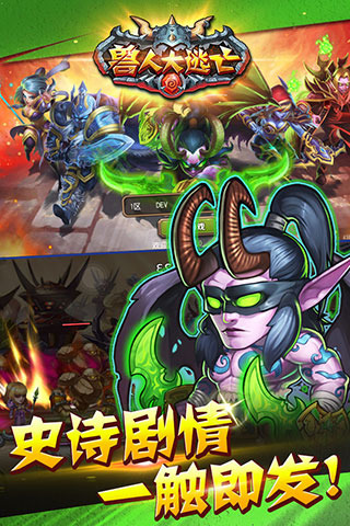 兽人大逃亡云游戏截图2