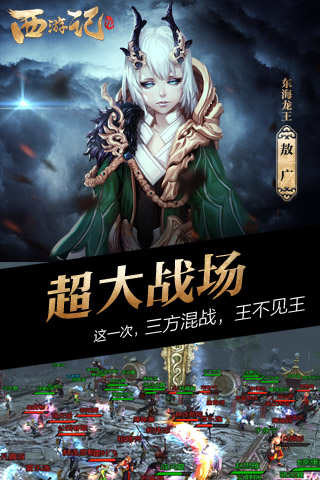 西游记3D云游戏截图4