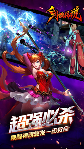 剑魂传说云游戏截图4