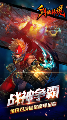 剑魂传说云游戏截图3