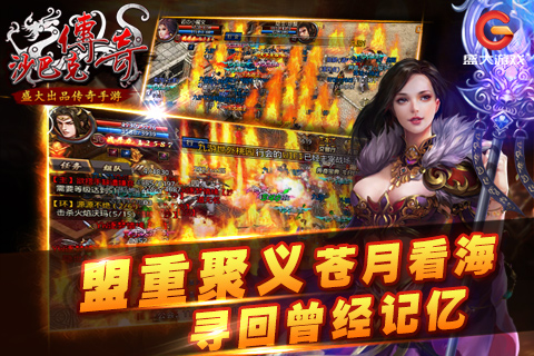 沙巴克传奇云游戏截图4
