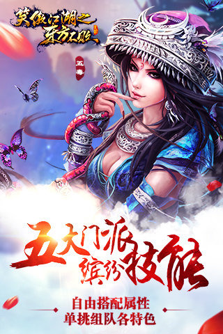 笑傲江湖之东方不败云游戏截图4