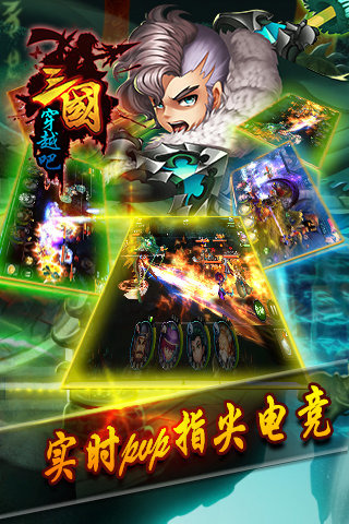 穿越吧三国云游戏截图2
