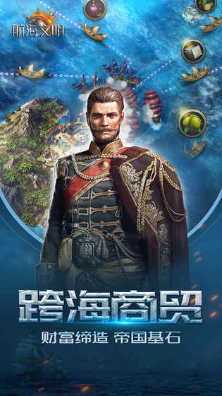 航海文明手游云游戏截图3
