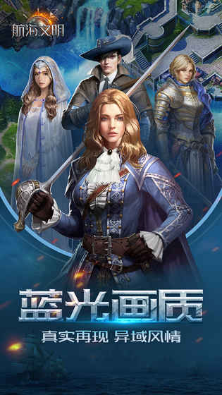 航海文明手游云游戏截图2