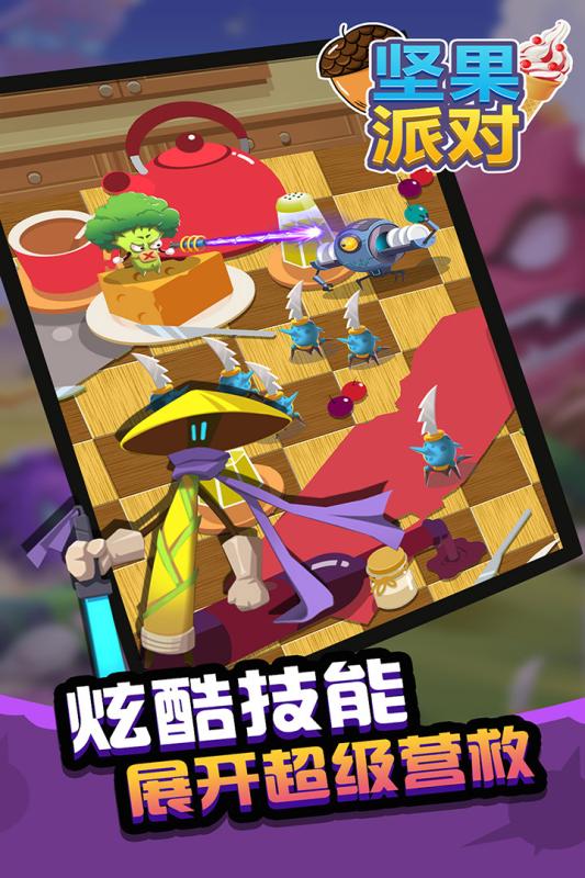 坚果派对云游戏截图3