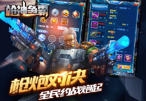 枪神争霸云游戏截图4