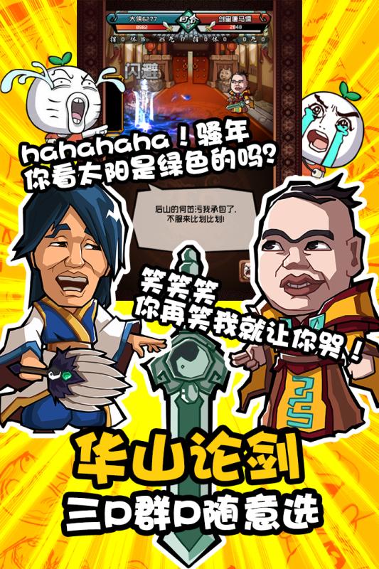 暴走群侠传云游戏截图3
