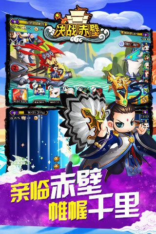 决战赤壁云游戏截图4