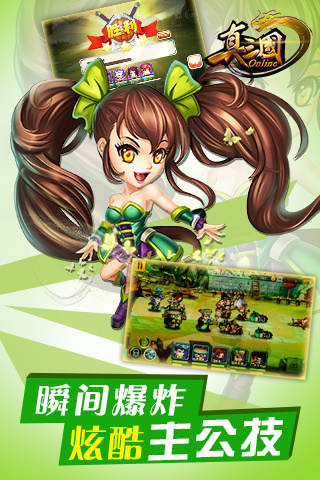 真三国OL云游戏截图2