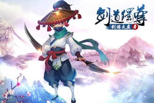 剑道独尊云游戏截图4