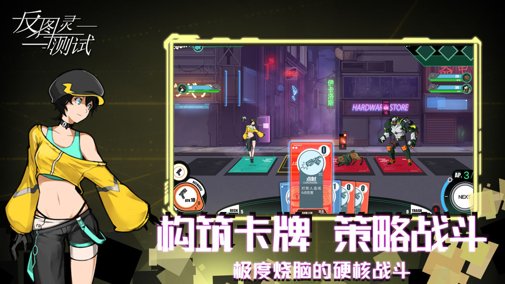 反图灵测试云游戏截图3