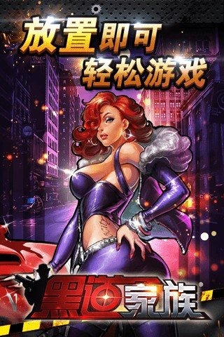 黑道家族云游戏截图3