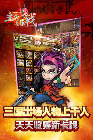主公大作战云游戏截图3