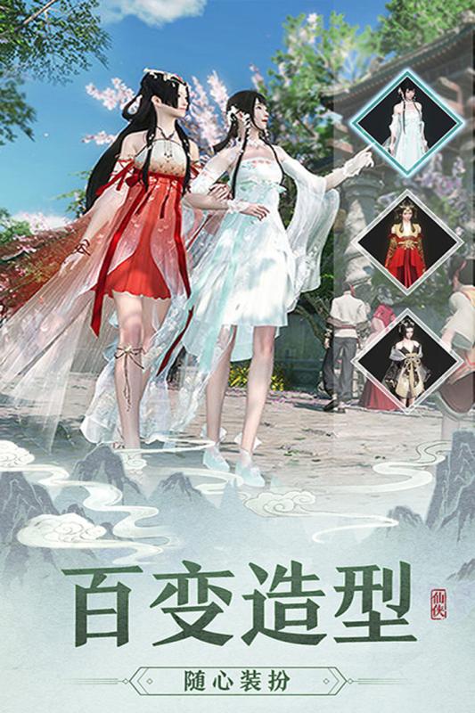 剑侠奇缘云游戏截图4