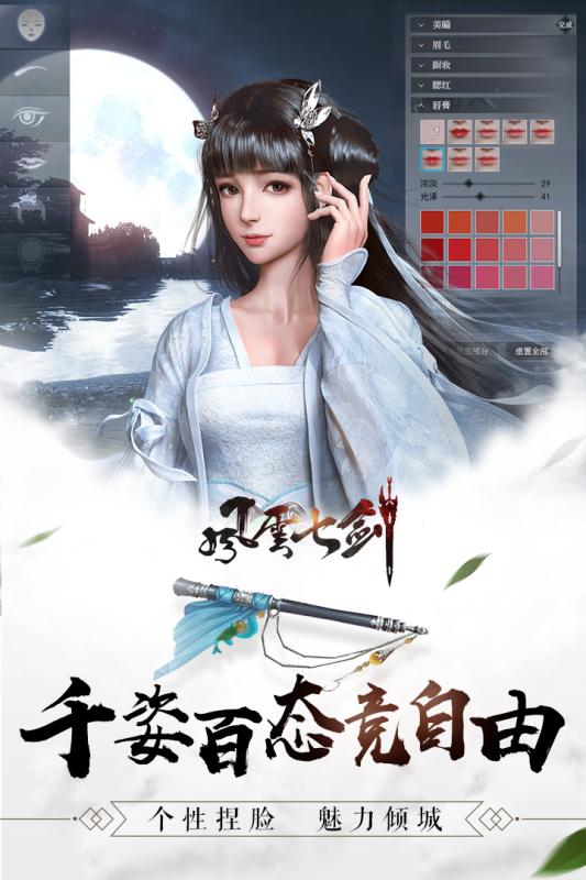 风云七剑云游戏截图4