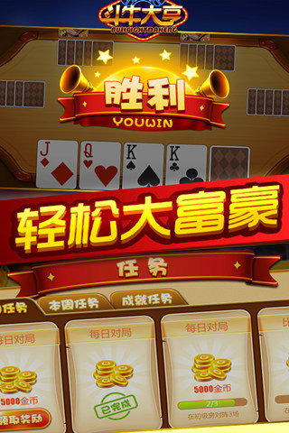 斗牛大亨云游戏截图3