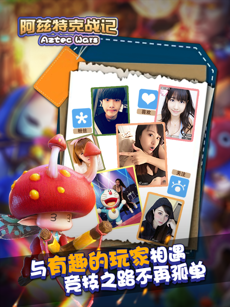 阿兹特克战记云游戏截图3