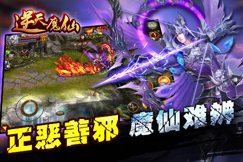 逆天魔仙云游戏截图4