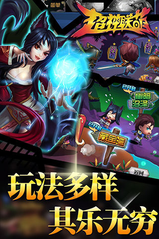 超神联萌云游戏截图4
