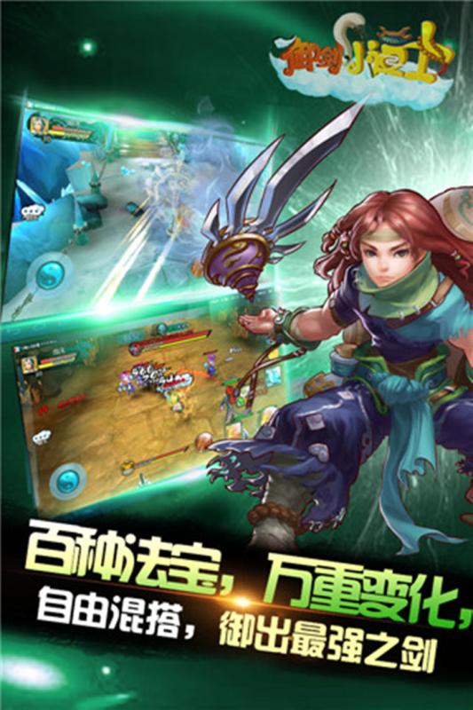 御剑小道士云游戏截图2
