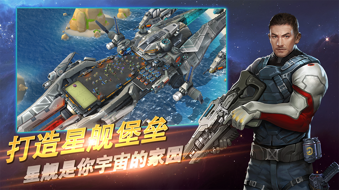 星河护卫队云游戏截图2