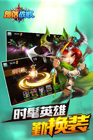 部落战歌云游戏截图2