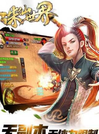 诛仙世界云游戏截图3
