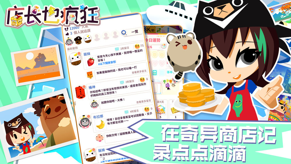 店长也疯狂云游戏截图2