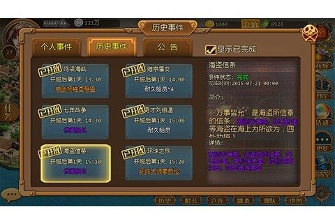 大航海2015云游戏截图2