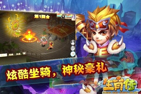 生肖传HD云游戏截图2