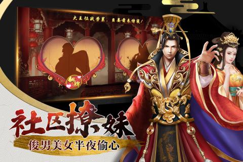 兴唐情缘云游戏截图4