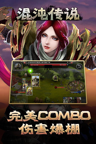 混沌传说3D云游戏截图4