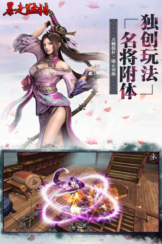 暴走猛将云游戏截图2