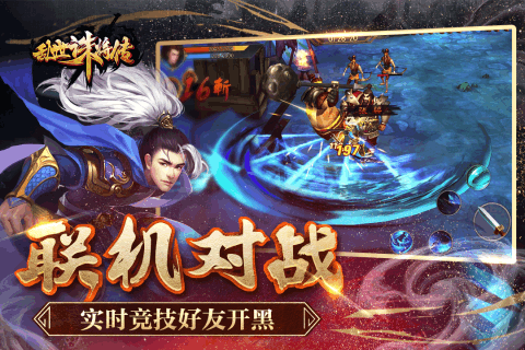 乱世诛将传云游戏截图3