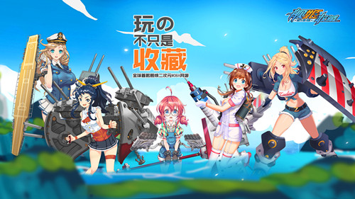 舰姬收藏云游戏截图4
